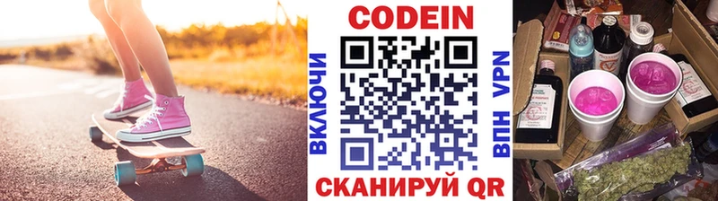 Кодеиновый сироп Lean напиток Lean (лин)  Балей 